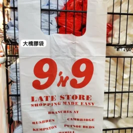 12 + 8 x 24″ 特大靚料孖9/99背心袋 (1,000個)