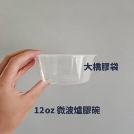 12oz微波爐即棄膠碗(50個裝)