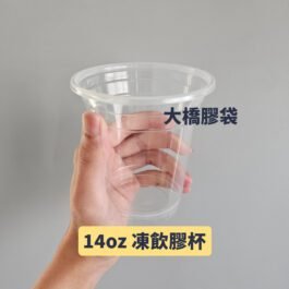 14oz透明凍飲膠杯(50個裝)