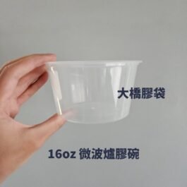 16oz微波爐即棄膠碗(50個裝)