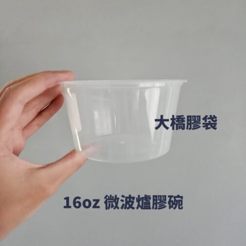 16oz微波爐即棄膠碗(50個裝)