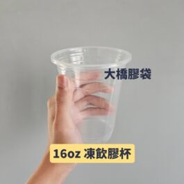 16oz透明凍飲膠杯(50個裝)