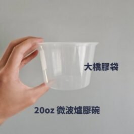 20oz微波爐即棄膠碗(50個裝)