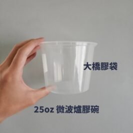25oz微波爐即棄膠碗(50個裝)