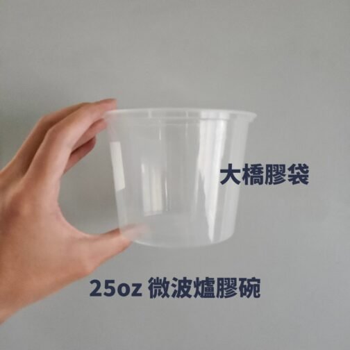 25oz微波爐即棄膠碗(50個裝)
