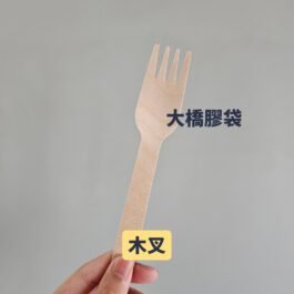木叉(5.5吋)(100隻/包)