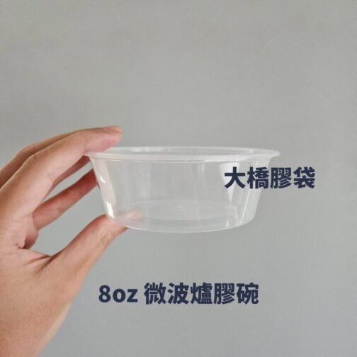 8oz微波爐即棄膠碗(50個裝)