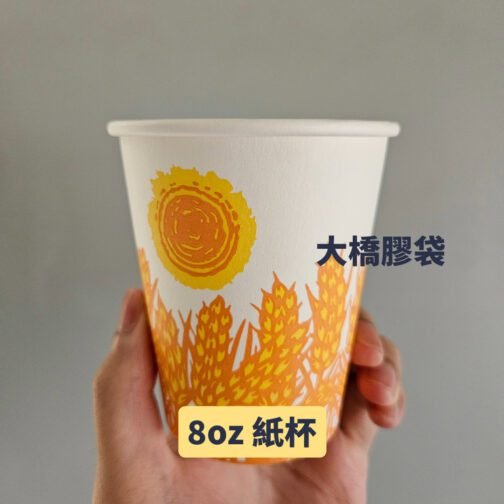 8oz紙杯(冷熱兩用) (50個/包)