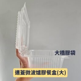 連蓋微波爐膠餐盒(大)(50個裝)