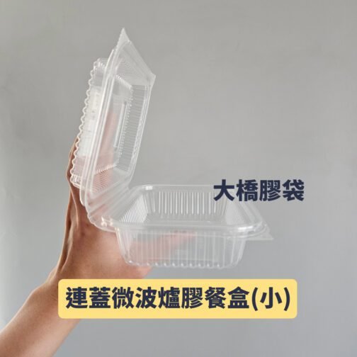 連蓋微波爐膠餐盒(小)(50個裝)
