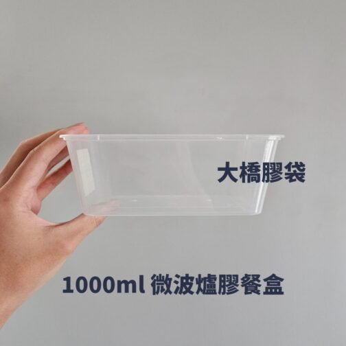 長方形微波爐即棄膠餐盒 (1000ml) (50個裝)