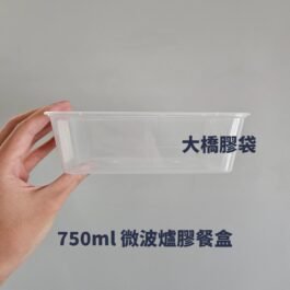 長方形微波爐即棄膠餐盒 (750ml) (50個裝)