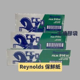 Reynolds 910SC 保鮮紙 (12吋闊)